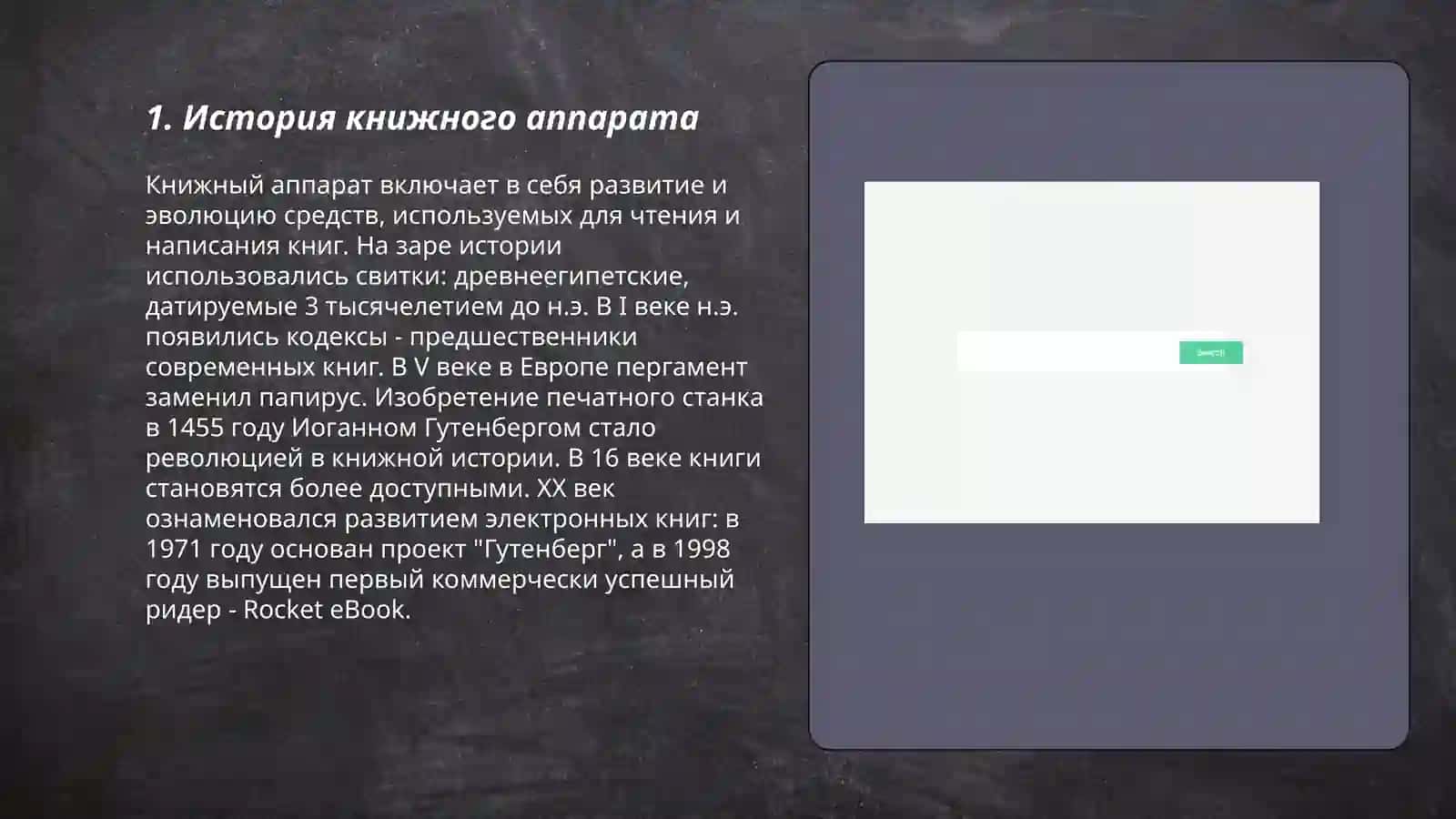 Работа с книжным аппаратом 3