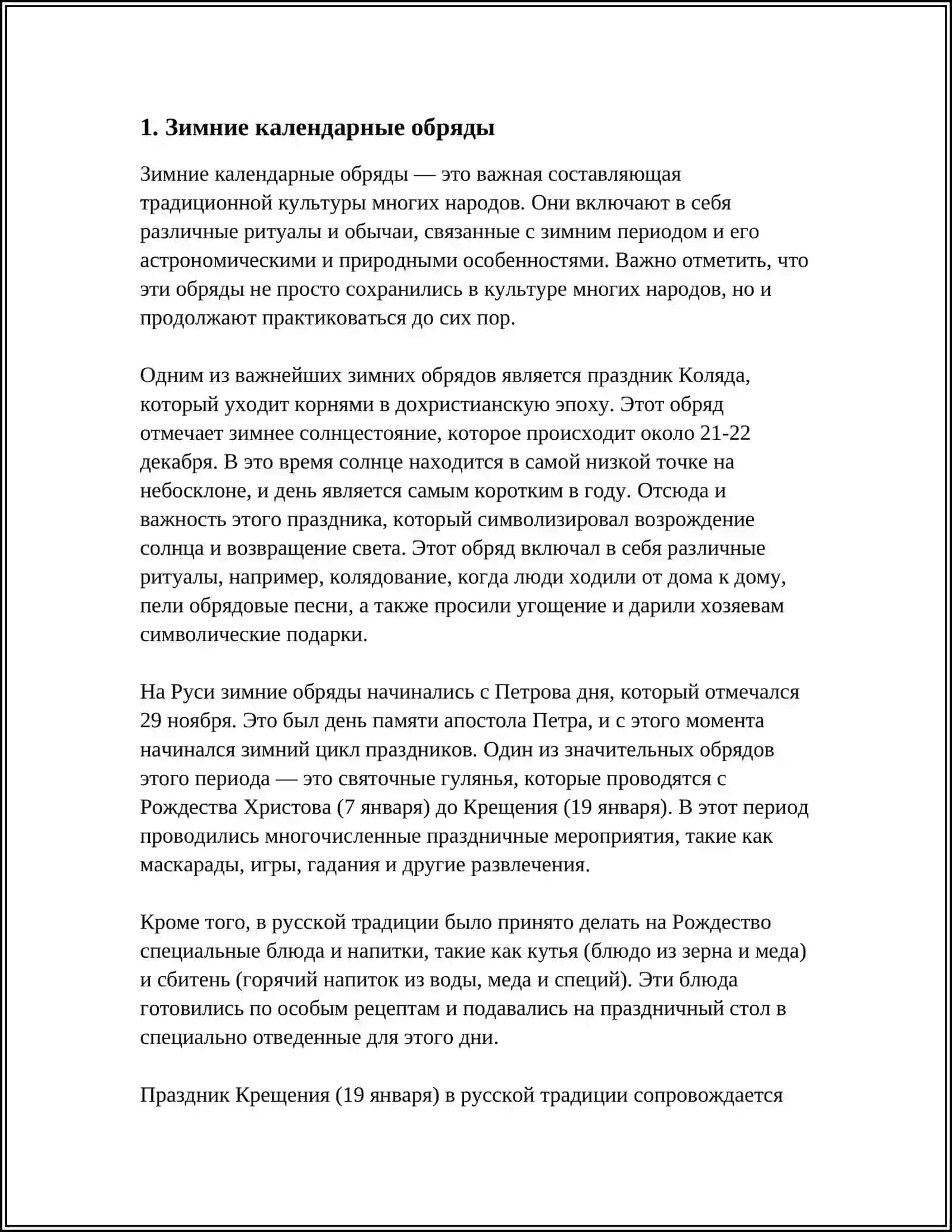 Зимние календарные обряды и песни 3