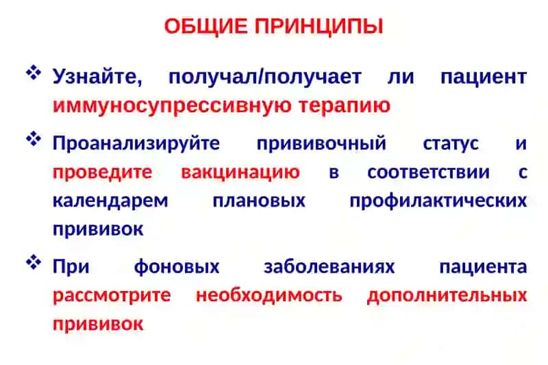 Вакцинация детей с проблемами в состоянии здоровья 3
