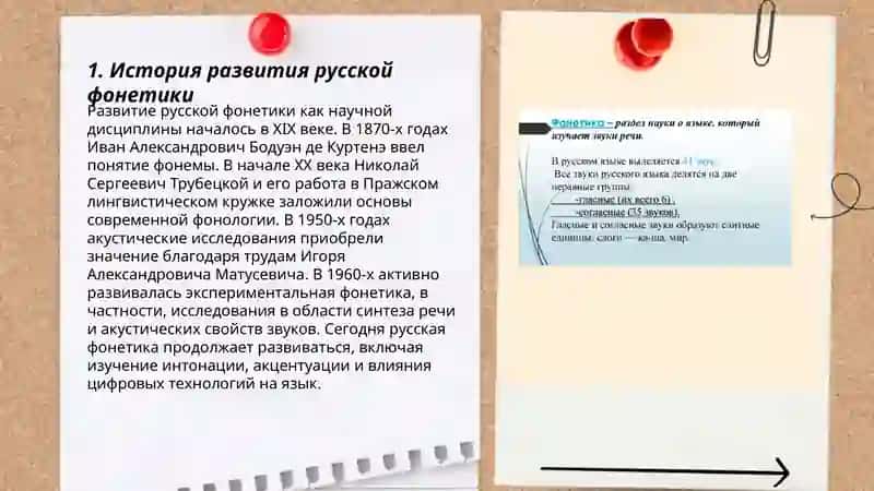 Фонетическая система русского языка в диахронии 3
