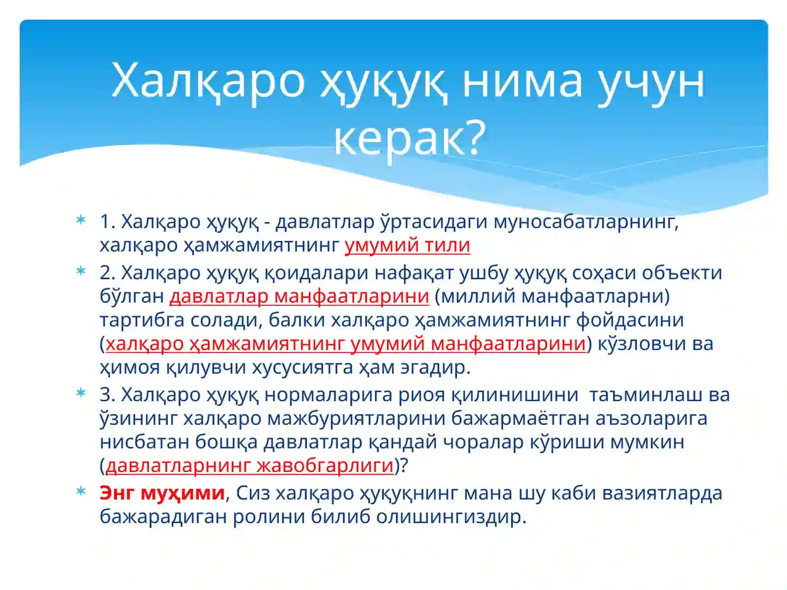 Халқаро оммавий ҳуқуқ тушунчаси, предмети, объекти ва тизими 3