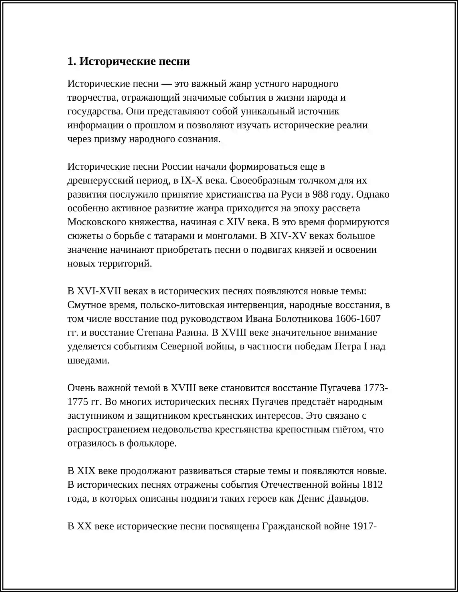 СИСТЕМА ЖАНРОВ РУССКОГО ФОЛЬКЛОРА 3