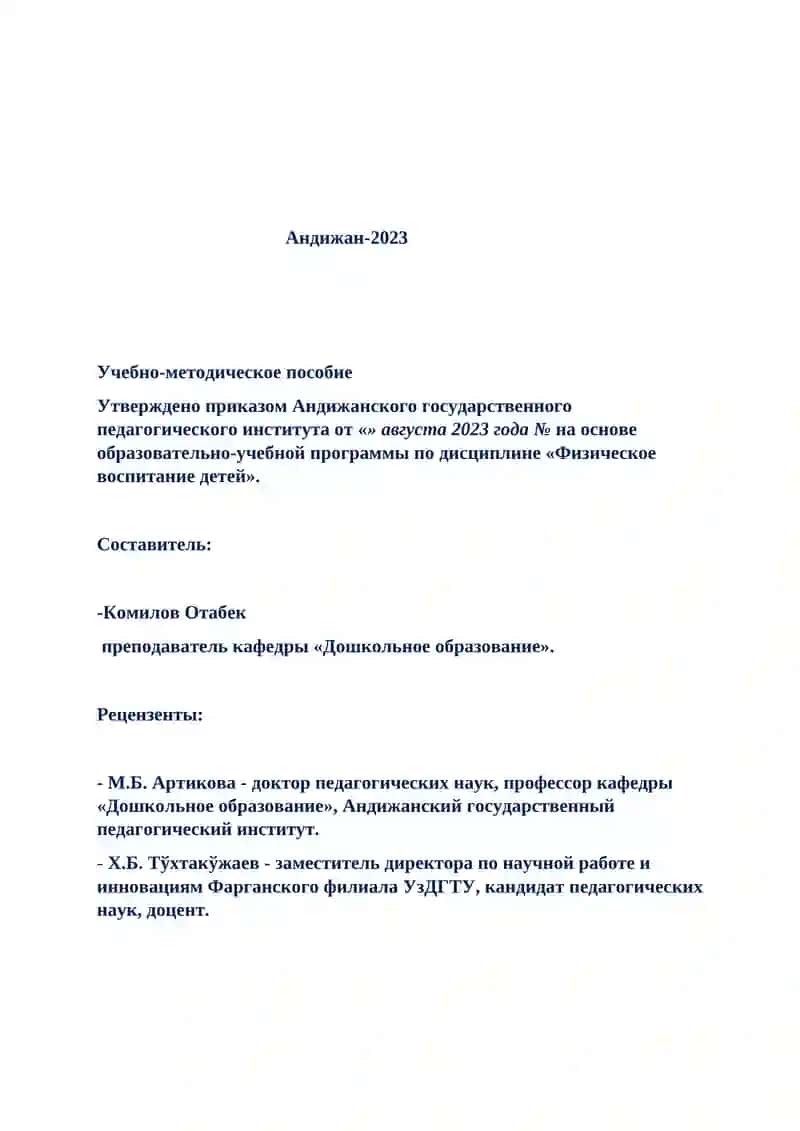 Физическое воспитание детей По модулю Учебно- методический комплекс 3