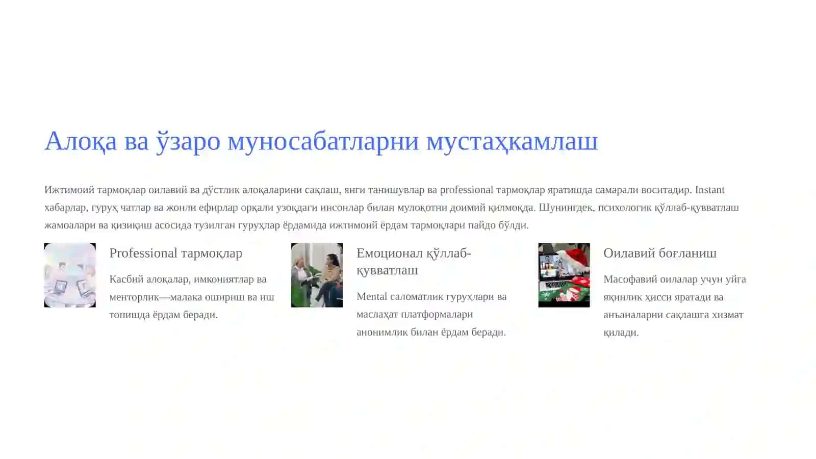 Ижтимоий тармоқларнинг жамиятга функсионал боғлиқлиги 3