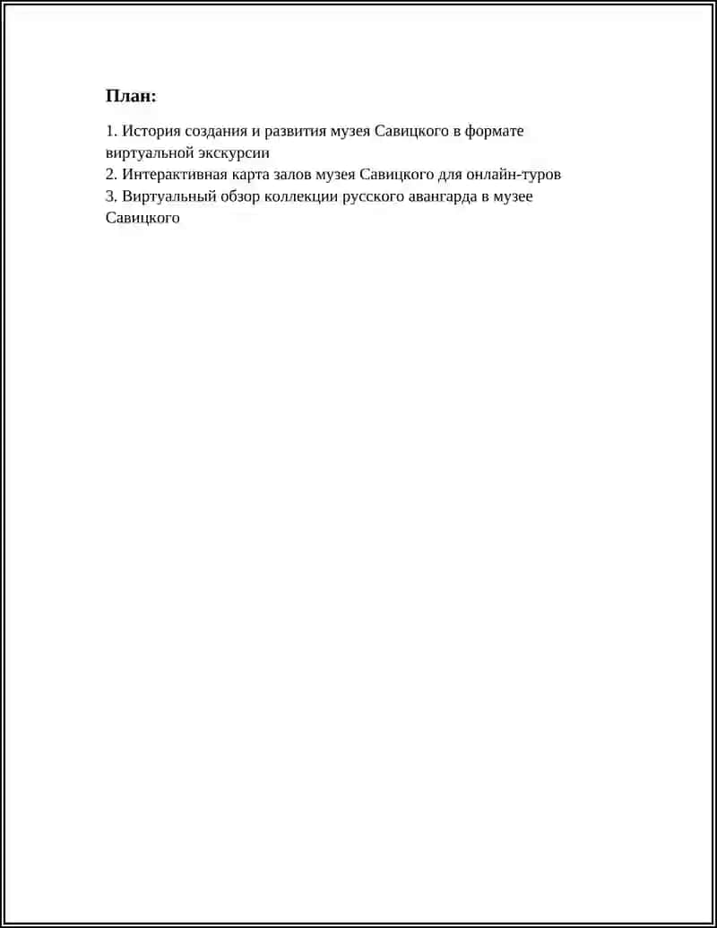 Музей Савицкого 3
