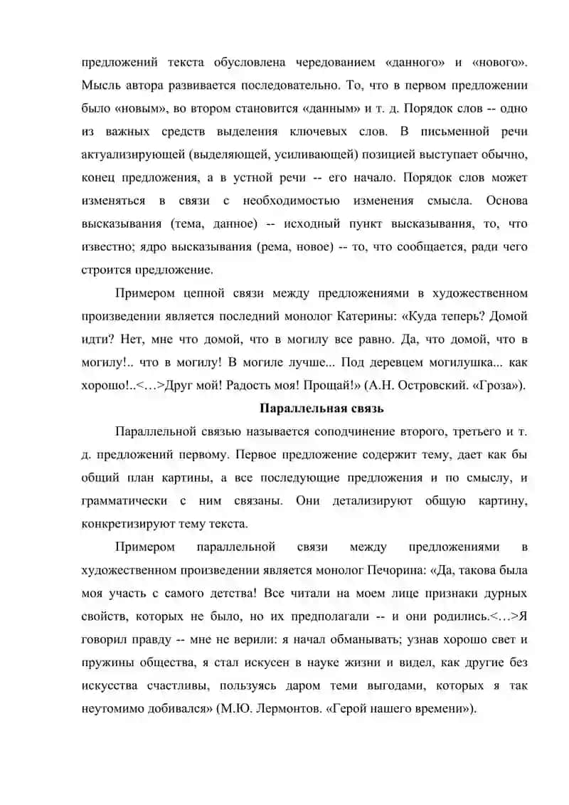 Связь главных предложения 3