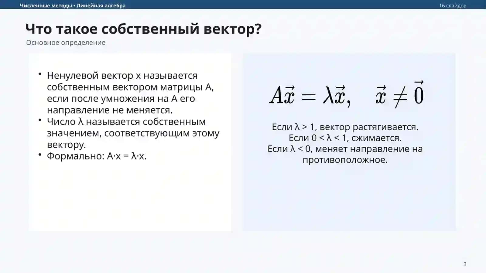 Нахождение собственных векторов матрицы 3