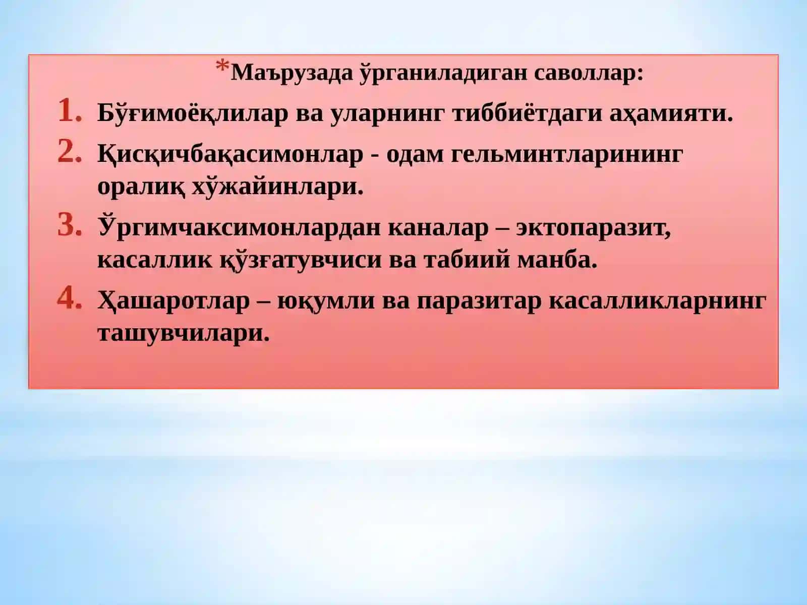Тиббиёт арахноэнтомологияси 3