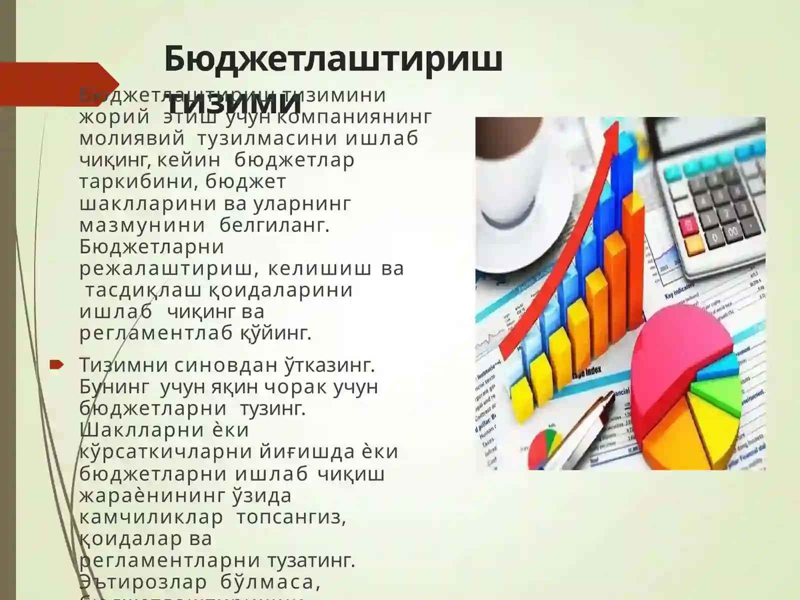 Бюджетлаштириш 3