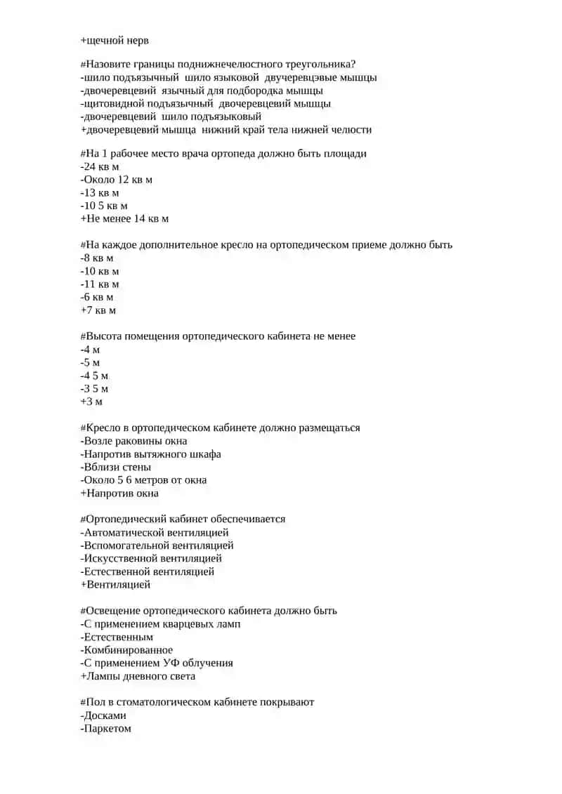 Пропедевтика ортопедической стоматологии 3