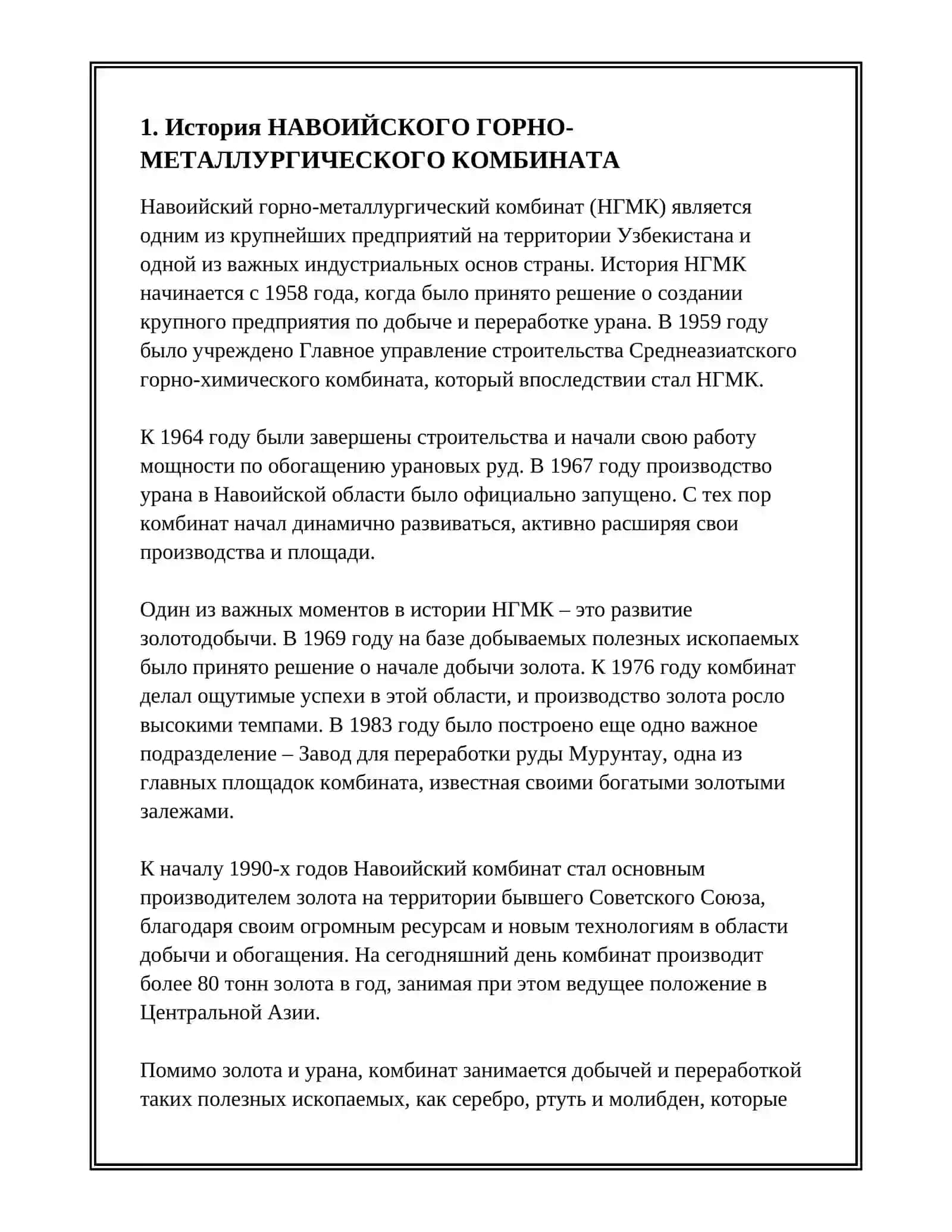 НАВОИЙСКИЙ ГОРНО- МЕТАЛЛУРГИЧЕСКИЙ КОМБИНАТ 3