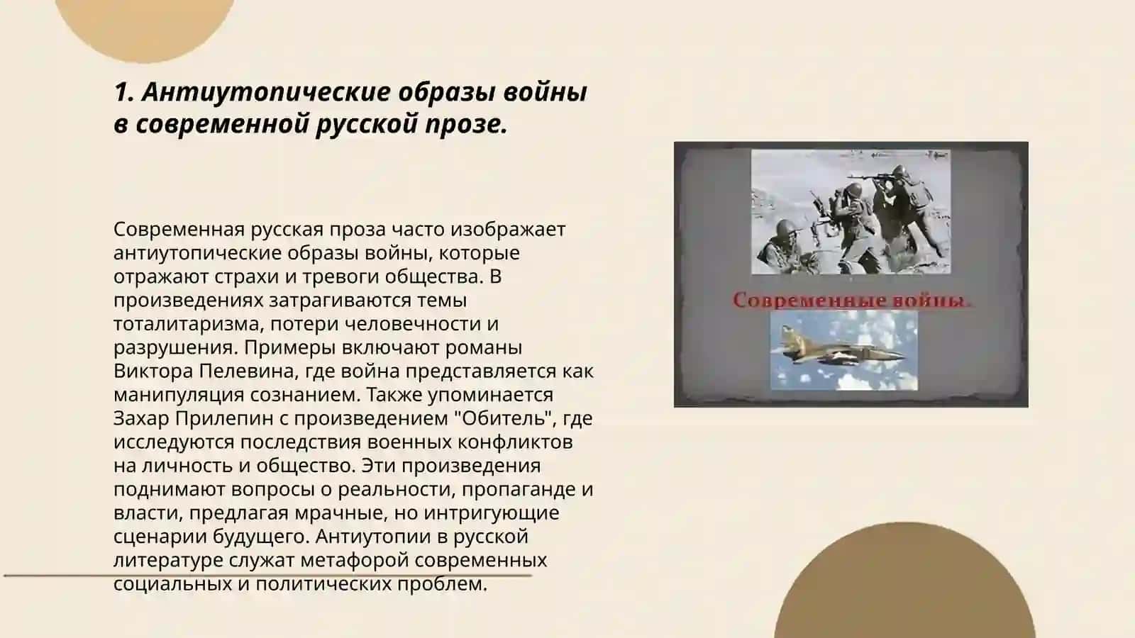 Тема войны в современной русской литературе 3
