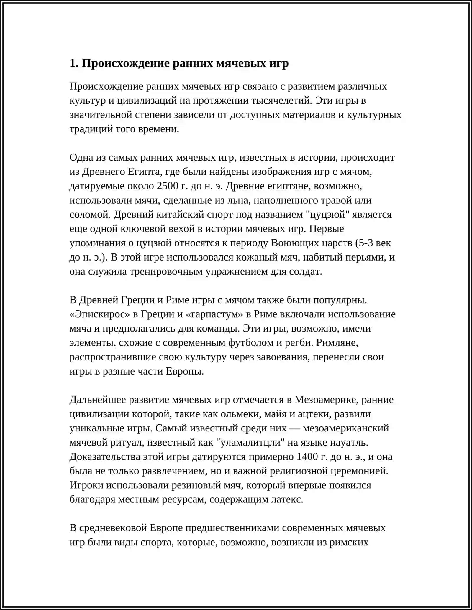 ИСТОРИЯ ВОЗНИКНОВЕНИЯ ФУТБОЛЬНОЙ ИГРЫ 3