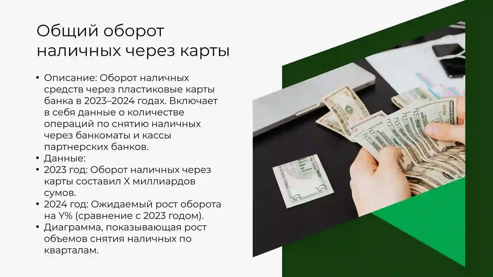 Оборот наличных средств через карты банка "Asia Alliance Bank" в 2023–2024 годах 3