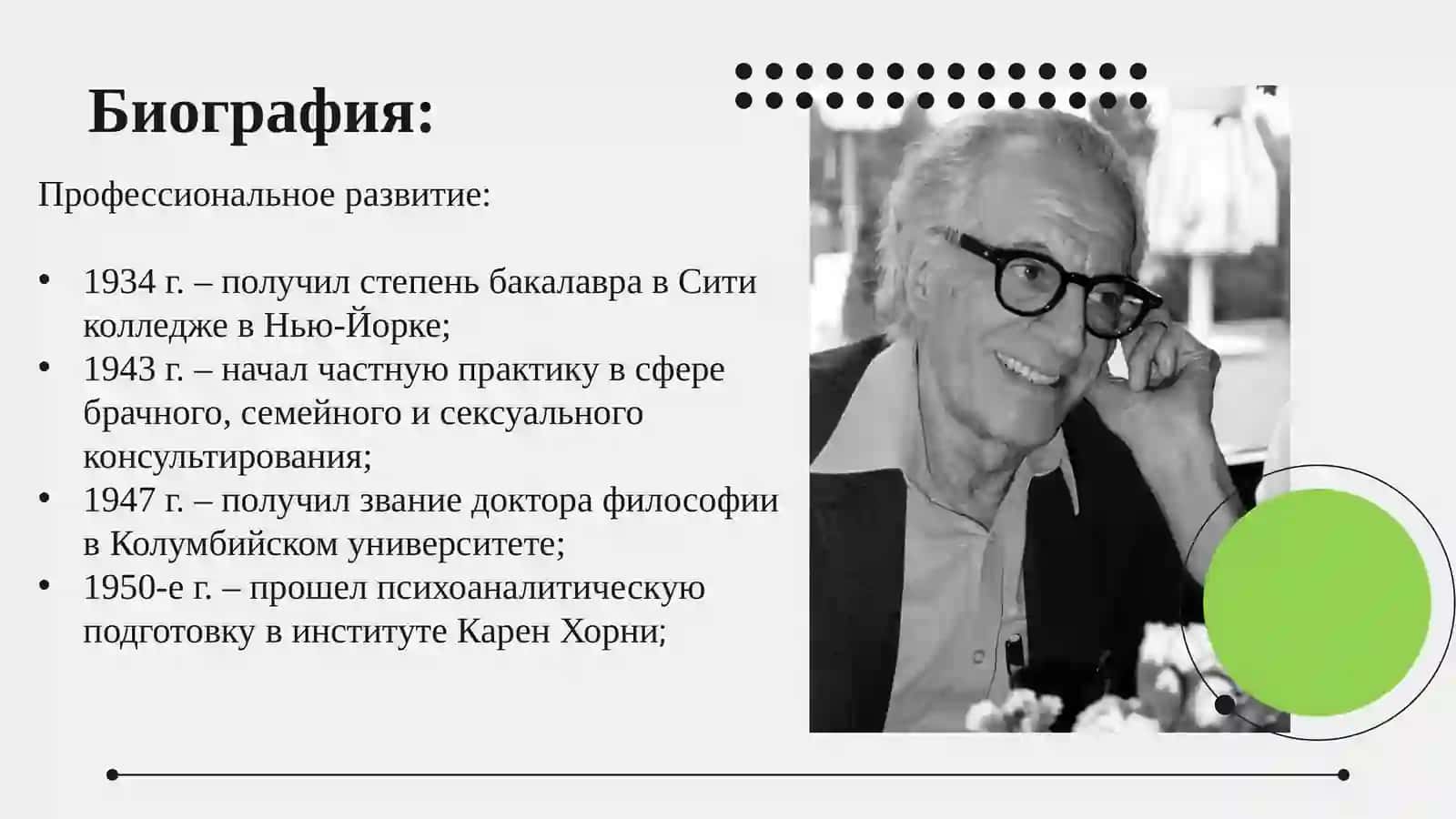 5 ШКОЛА АЛЬБЕРТА ЭЛИСА РАЦИОНАЛЬНО-ЭМОЦИОНАЛЬНАЯ ТЕРАПИЯ 3