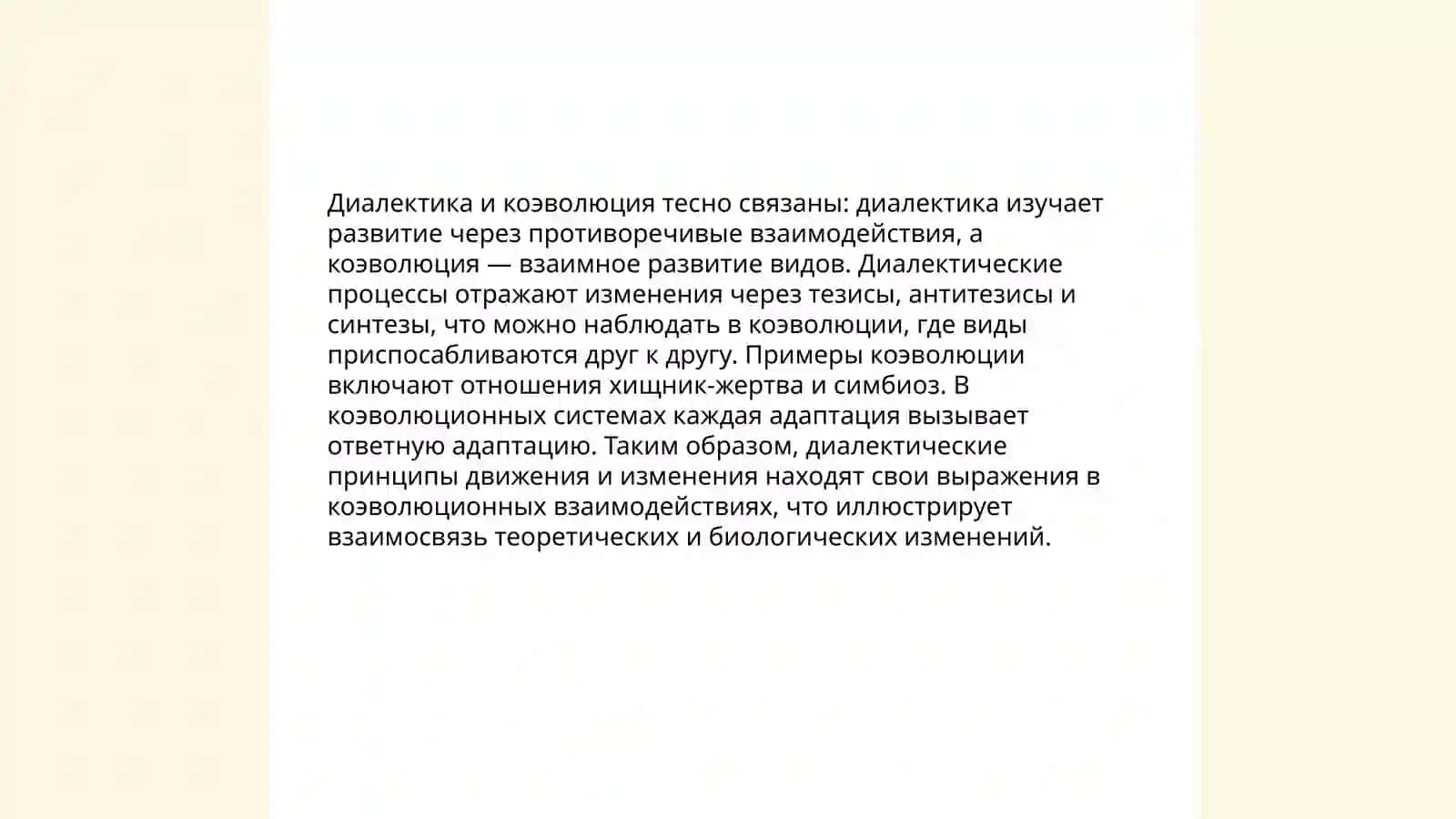Диалектика коэволюции и энвайрон ментализма 3