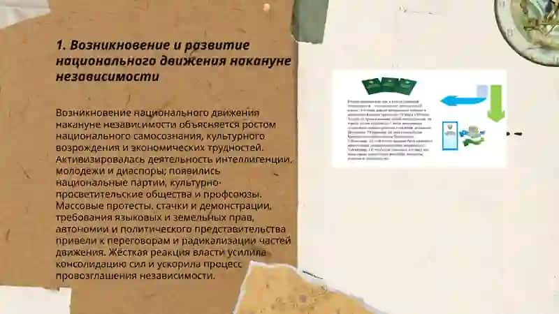 Обшественно-политические процессы на кануне независимости 3