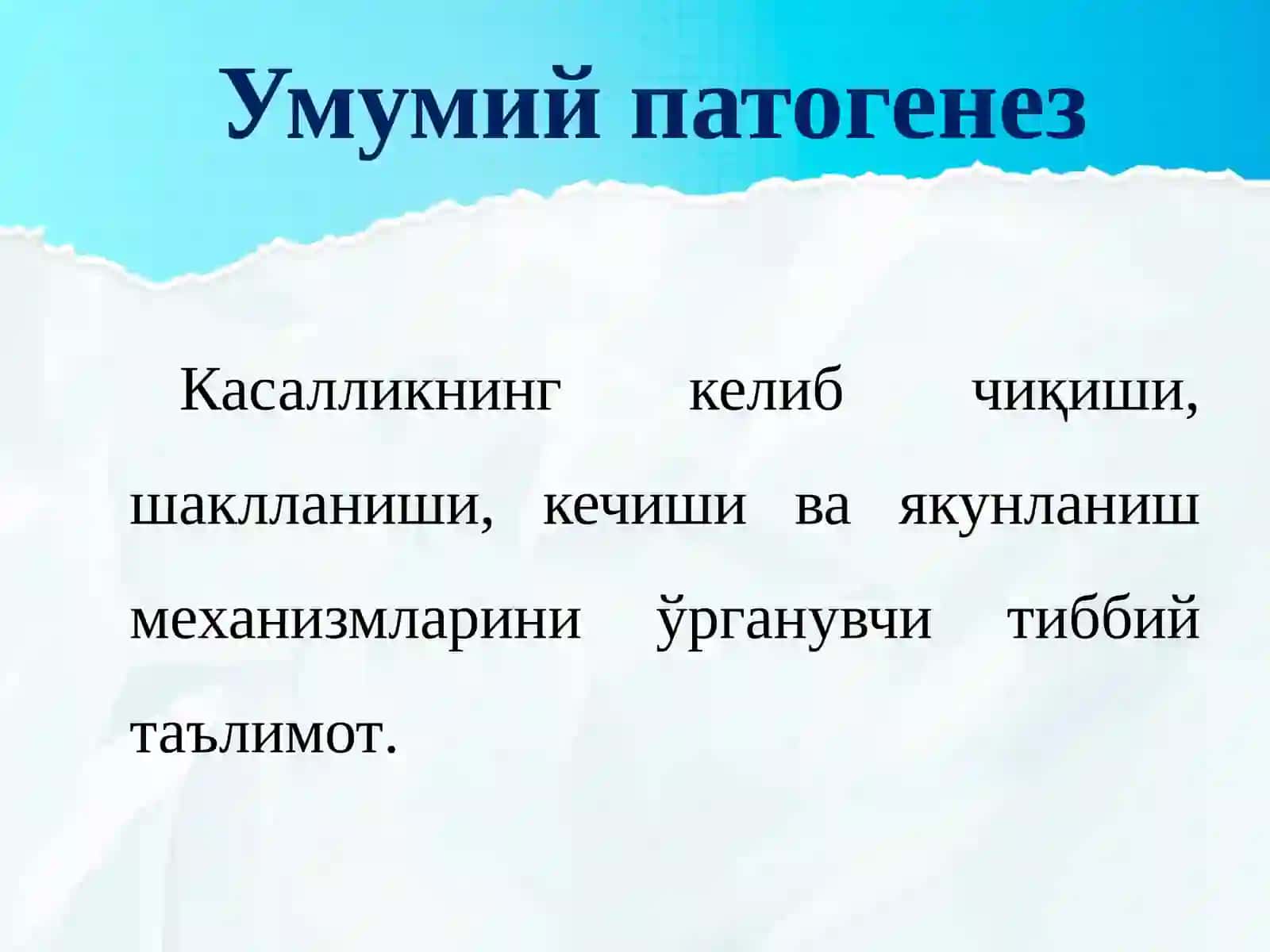Умумий патогенез 3