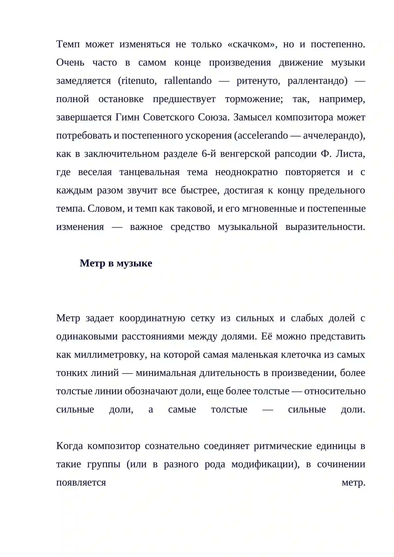 Темп в музыке 3
