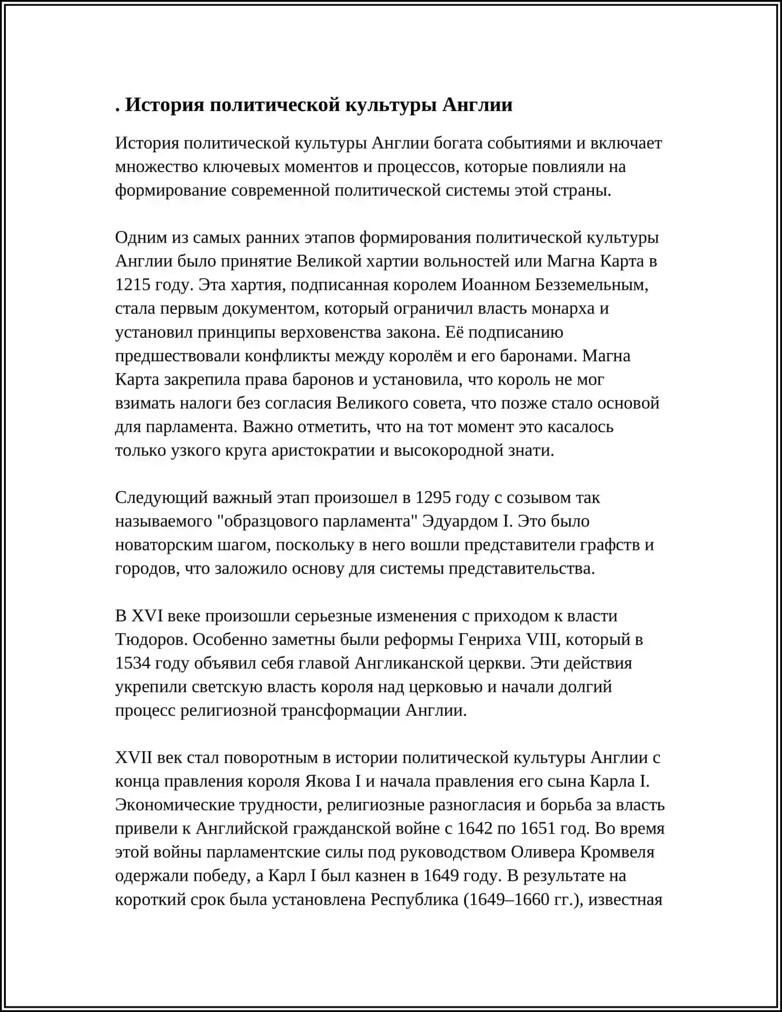История политической культуры Англии 3
