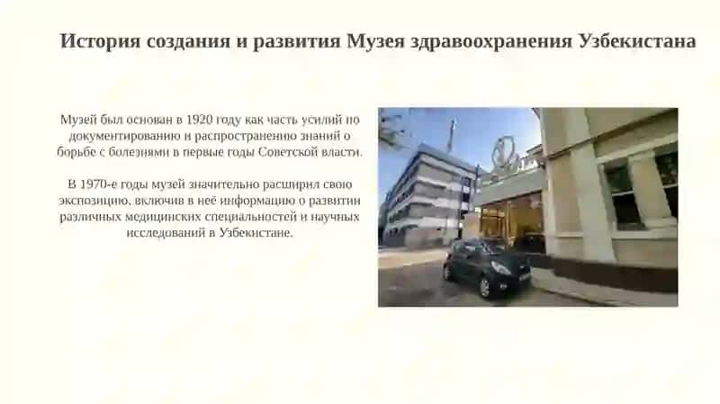 Музей здравоохранения Узбекистана 3