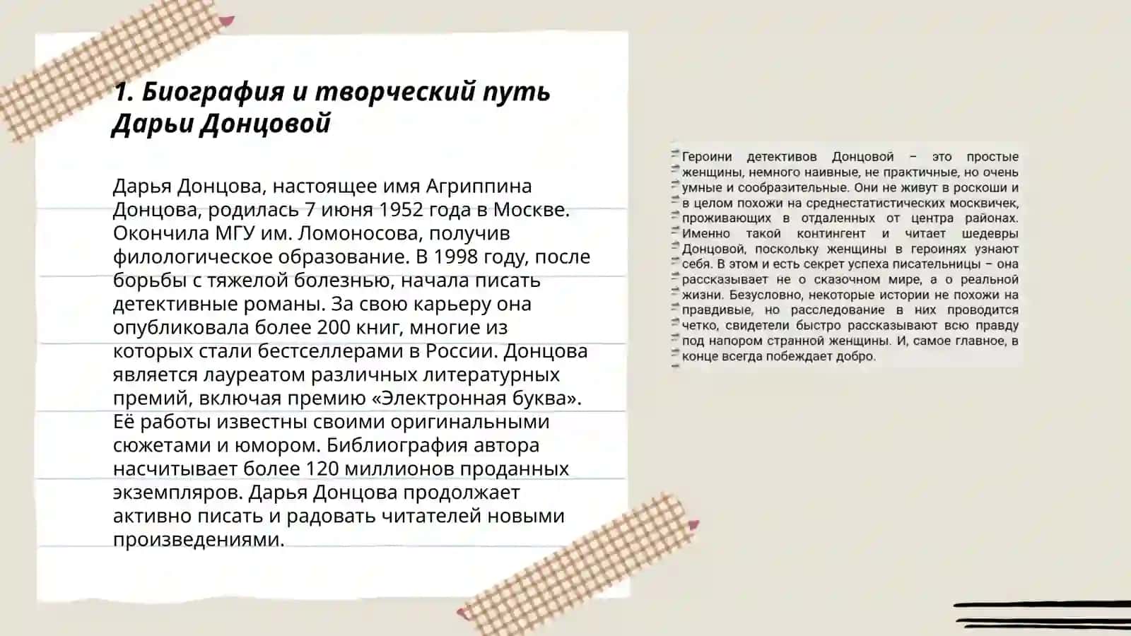 Курсовая работа по тему "Иронический детектив Дарьи Донцовой" 3