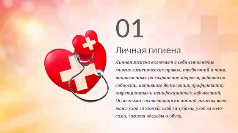 Личная гигиена 3