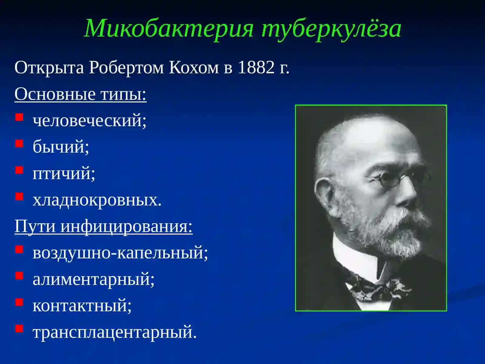 Туберкулёз.Воздушно-капельные инфекции 3