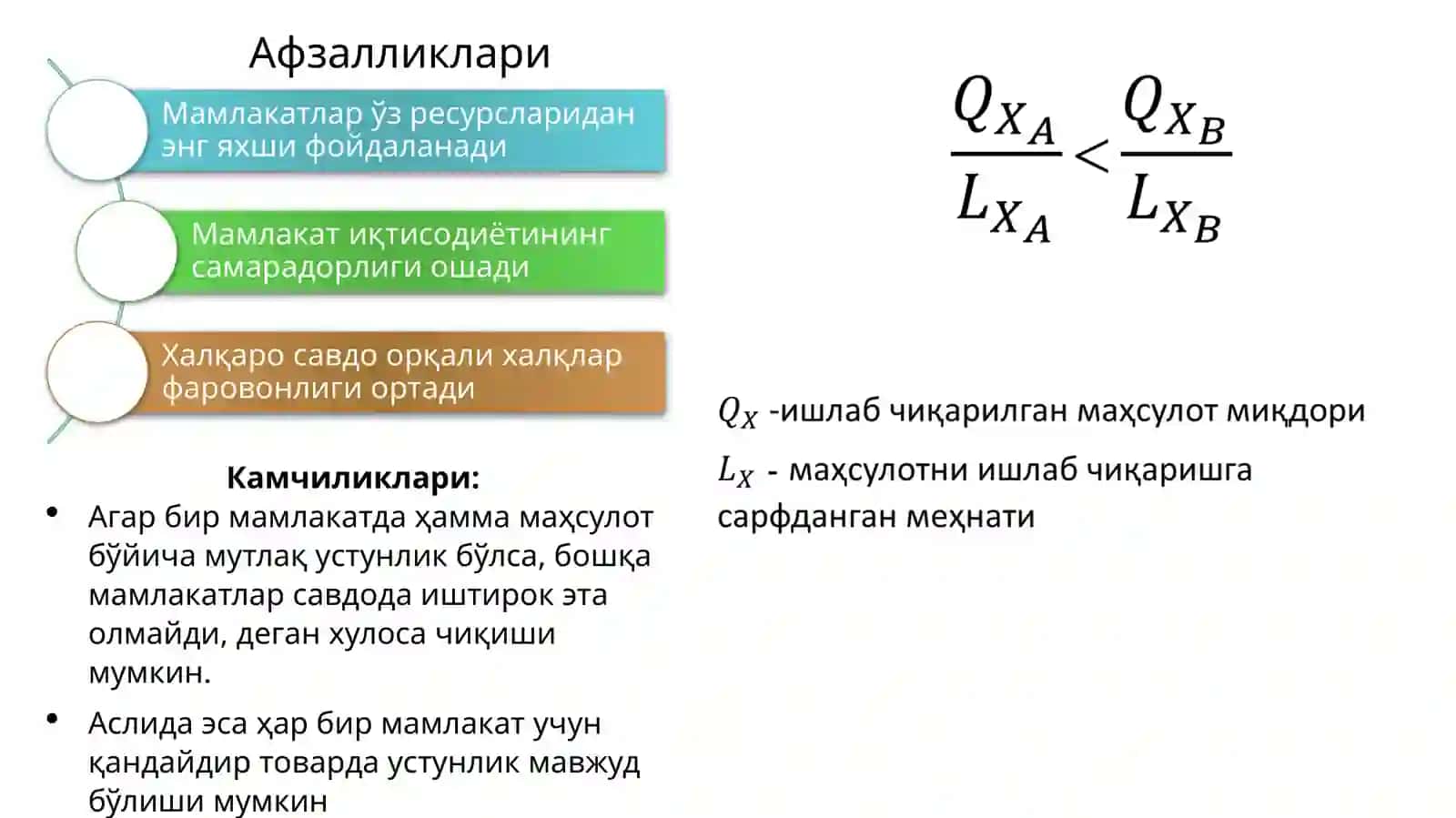 Адам Смит (1776 йил) «Халқлар бойлигининг табиати ва сабаблари тўғрисидаги таълимот» 3