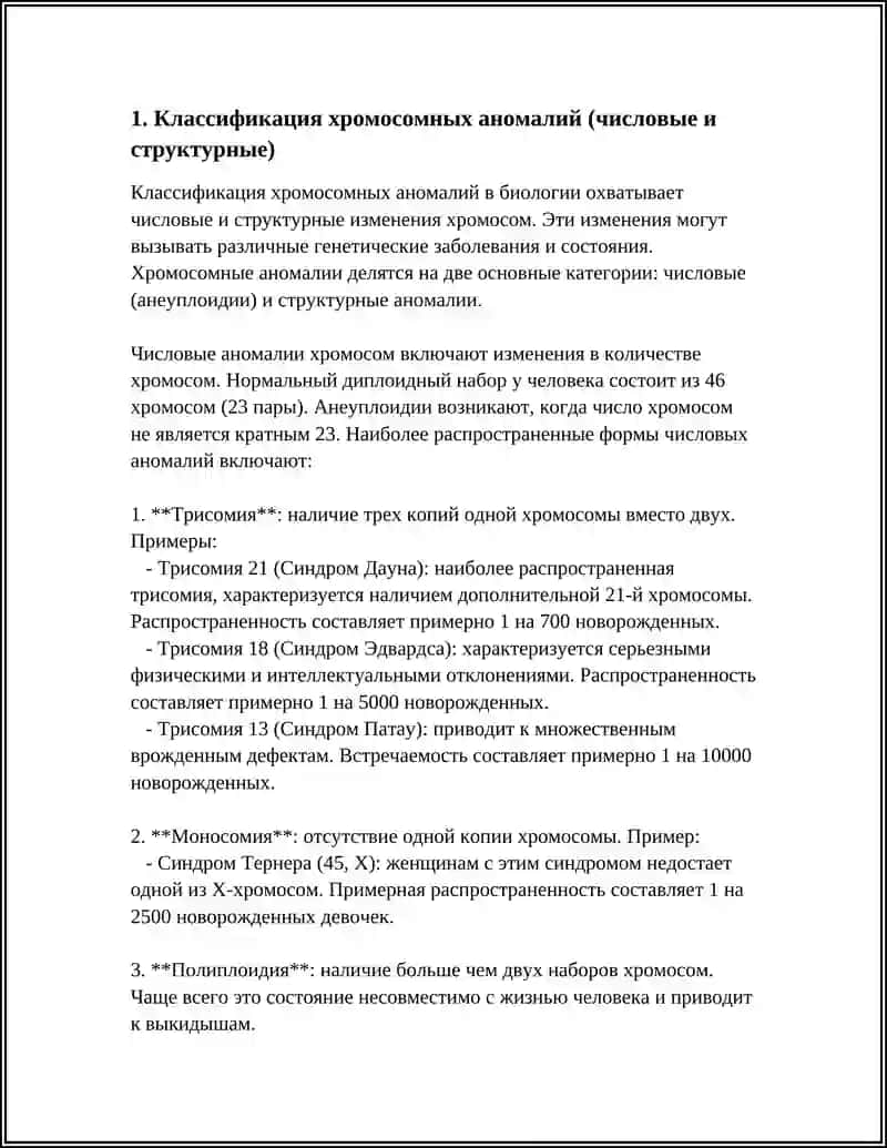 ХРОМОСОМНЫЕ И ГЕННЫЙ ЗАБОЛЕВАНИЯ 3