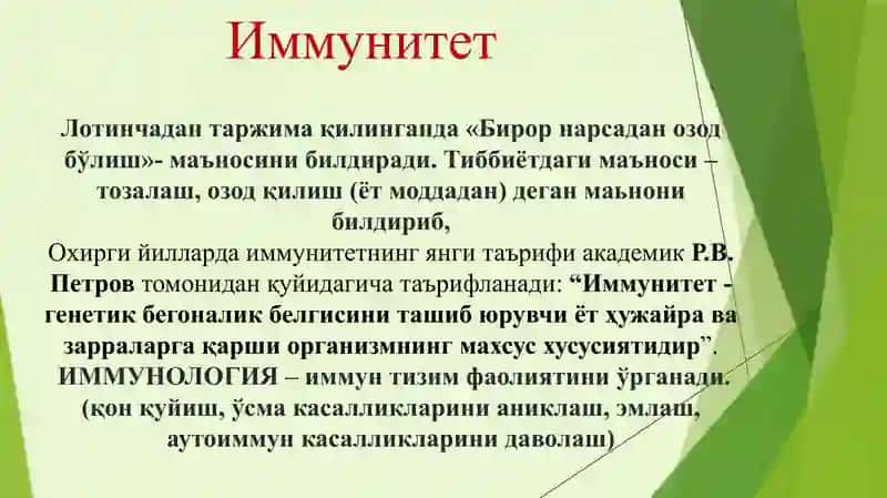 Иммунитет, фагоцитоз, иммунитолари, комплемент, тозалаш, озодқилиш 3