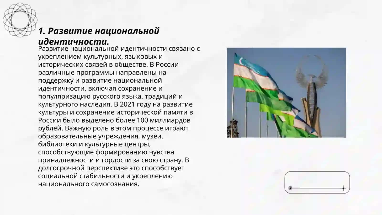 Духовно-культурные преобразования в новом Узбекистане 3