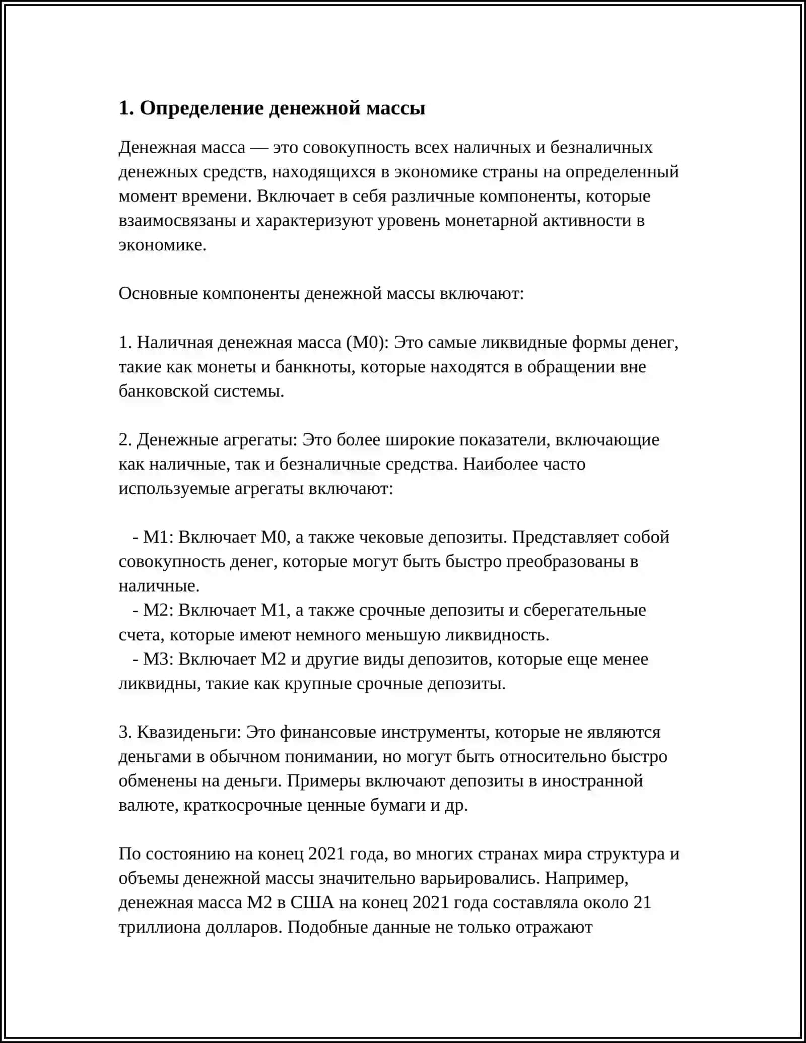 ДЕНЕЖНАЯ МАССА И ЕЁ РОЛЬ В ДЕНЕЖНО КРЕДИТНОЙ ПОЛИТИКЕ 3