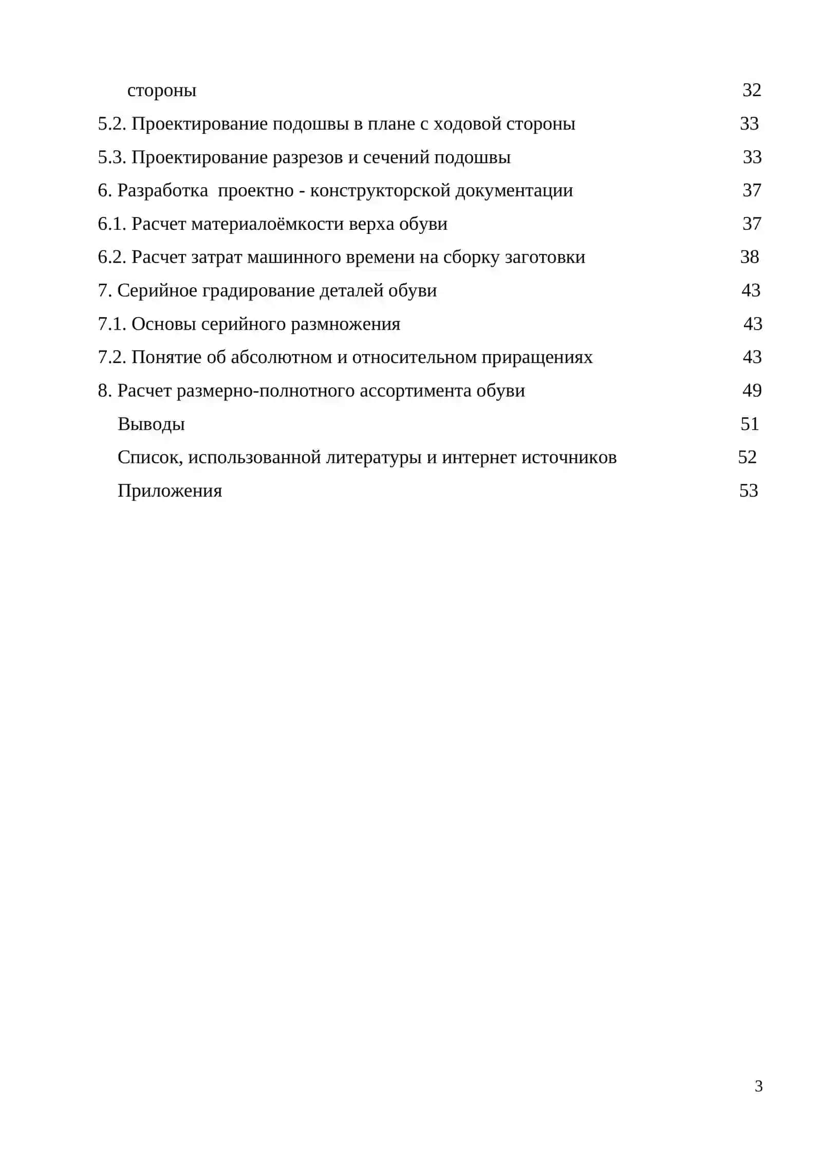 Разработка конструкций женских зимних сапожек клеевого метода крепления на формованной подошве 3