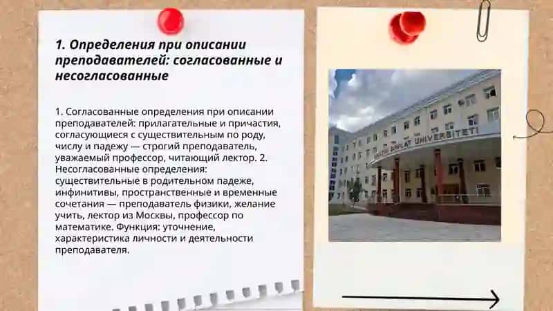 Моя учёба в университете. Второстепенные члены предложения 3