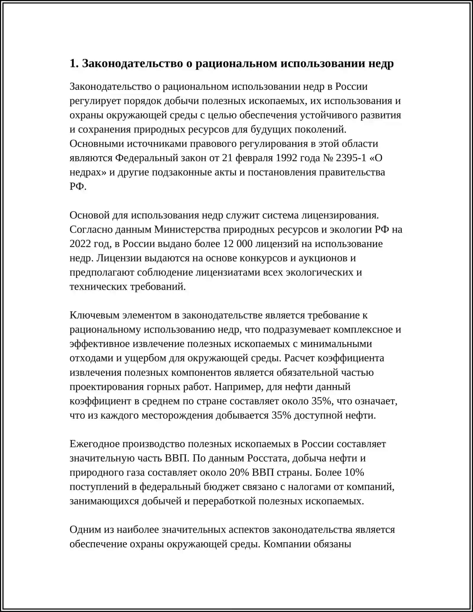 Рациональное использование недр и рекультивация нарушенных территорий 3