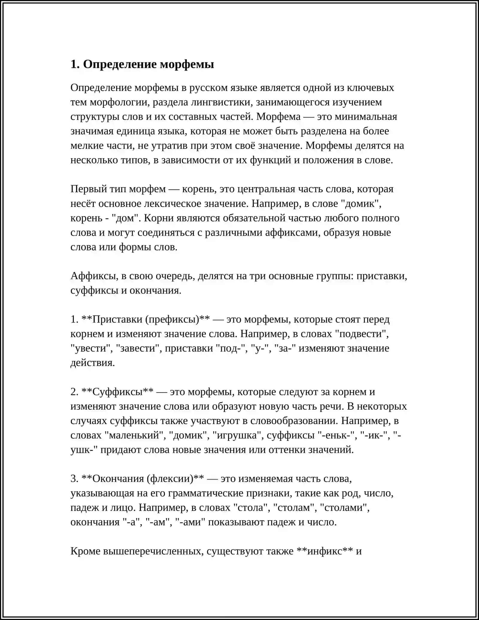 МОРФЕМИКА. СОСТАВ СЛОВА. МОРФЕМА КАК ЕДИНИЦA 3