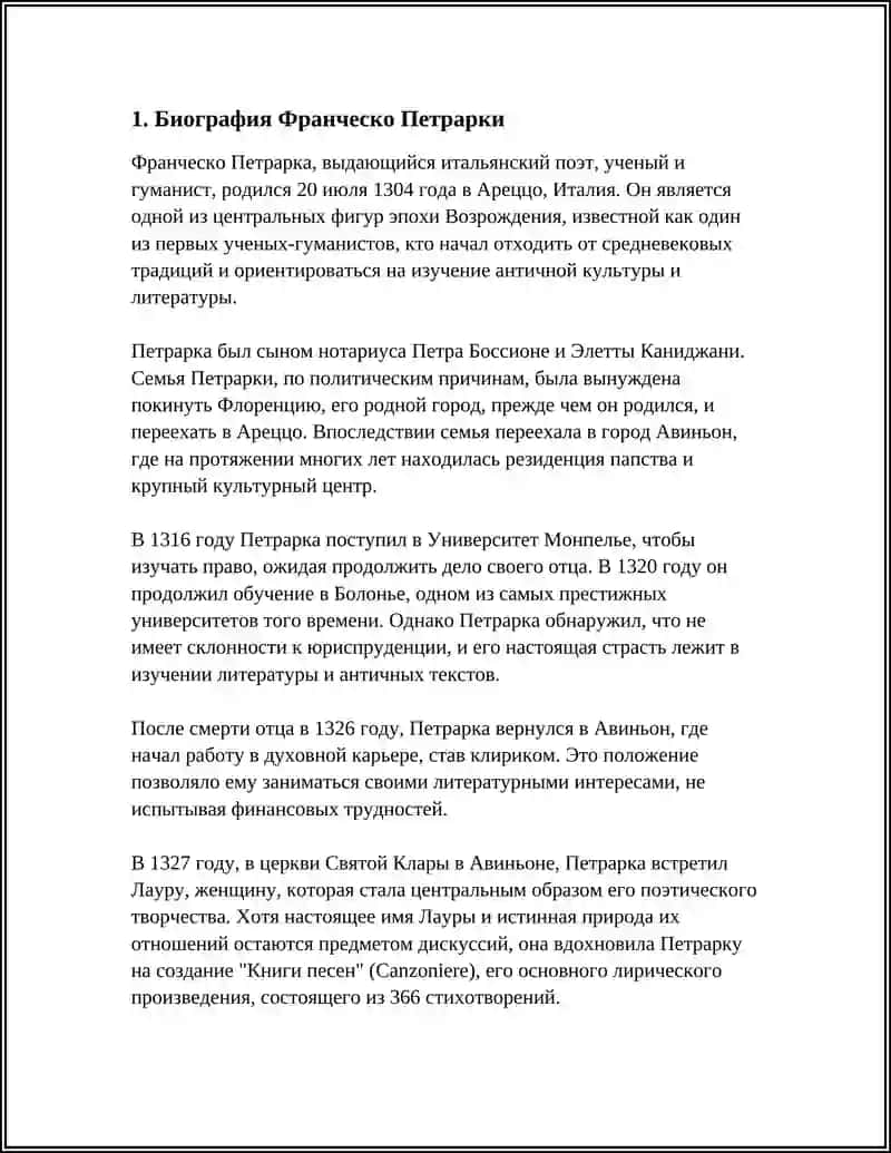 Франческо Петрарка 3