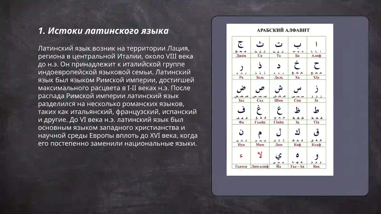 Lotin tili tarixi 3