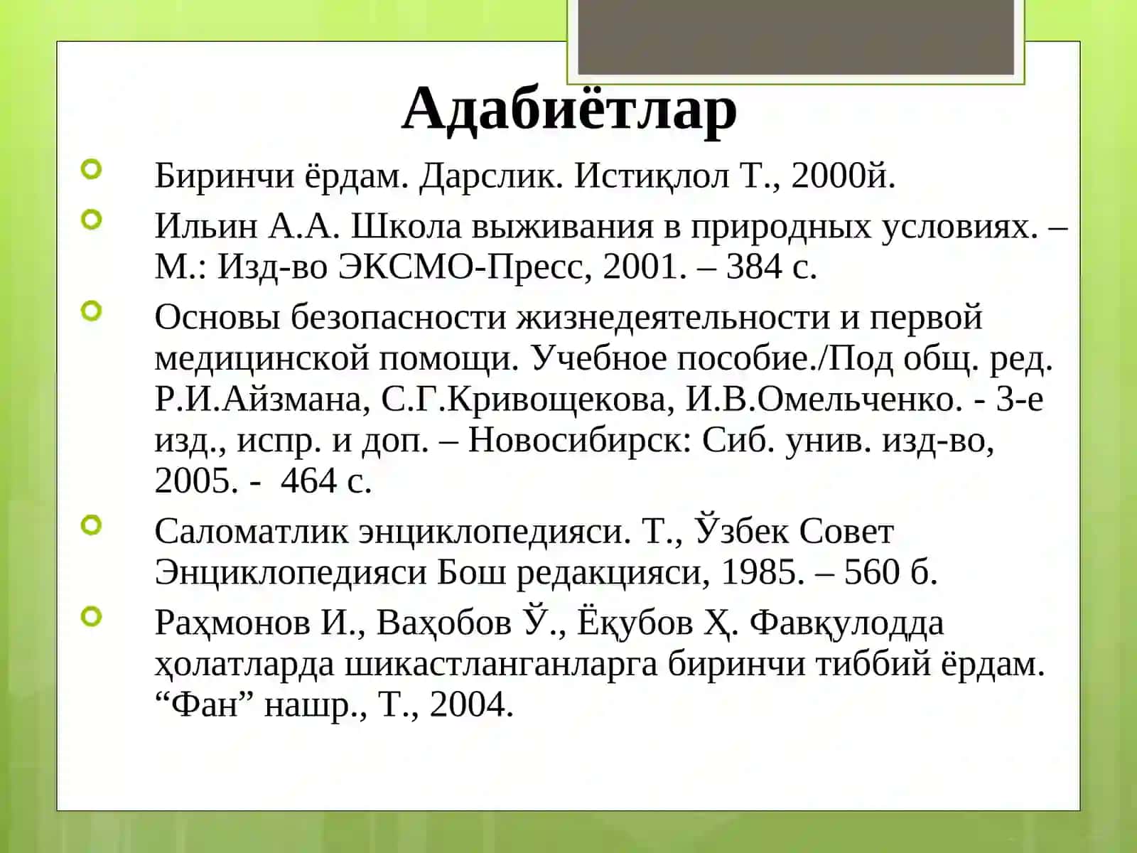 Фавқулодда вазиятларда биринчи тиббий ёрдам кўрсатишни ташкил этиш 3