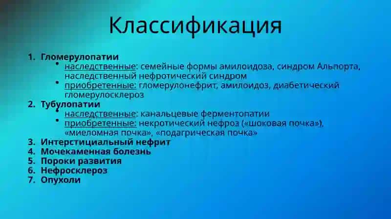 Болезни почек 3