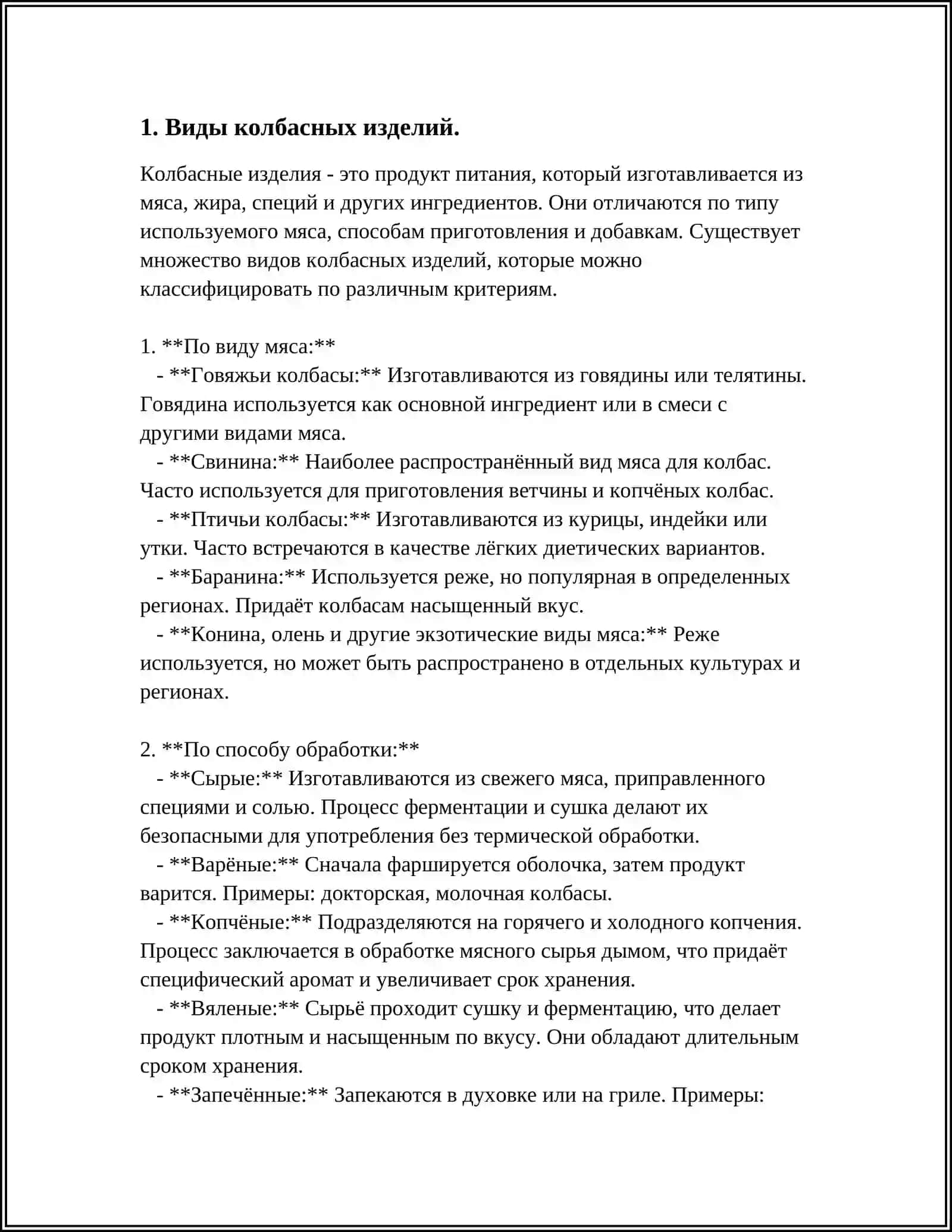 КОНТРОЛЬ КАЧЕСТВА КОЛБАСЫ 3