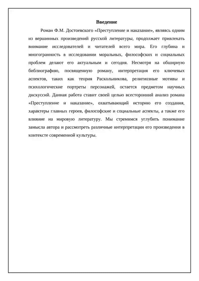 Преступление и наказание 3