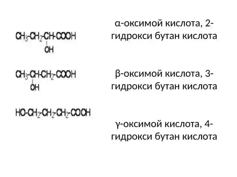 Гидрокси-вакето(оксо)кислоталар 3