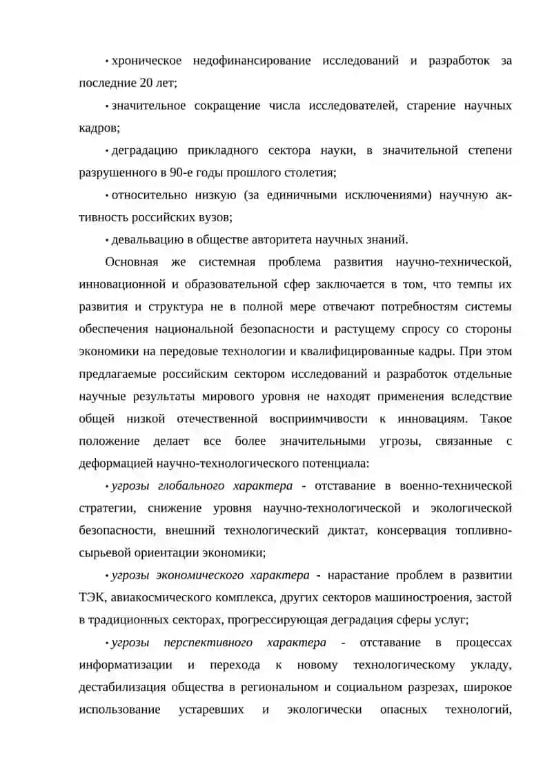 Стратегия национальной безопасности Российской Федерации 3