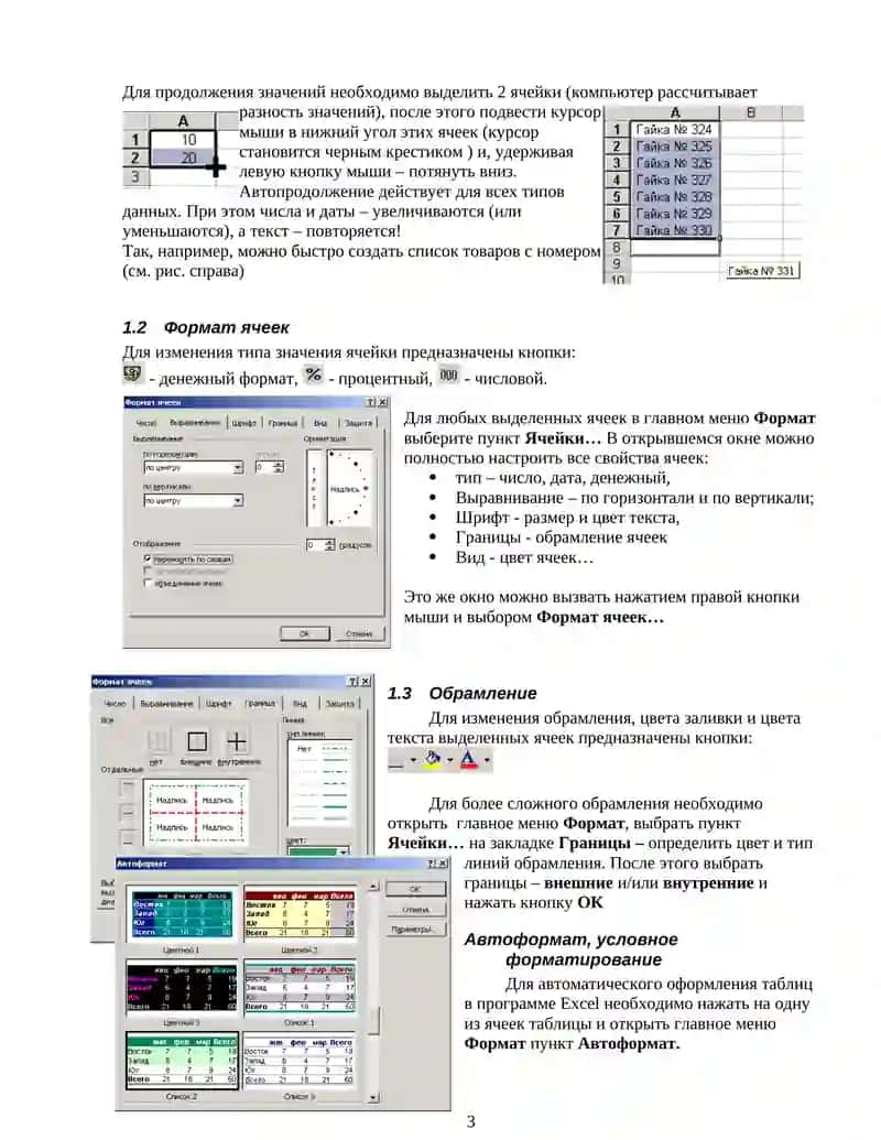 Основы работы в программе Excel 3