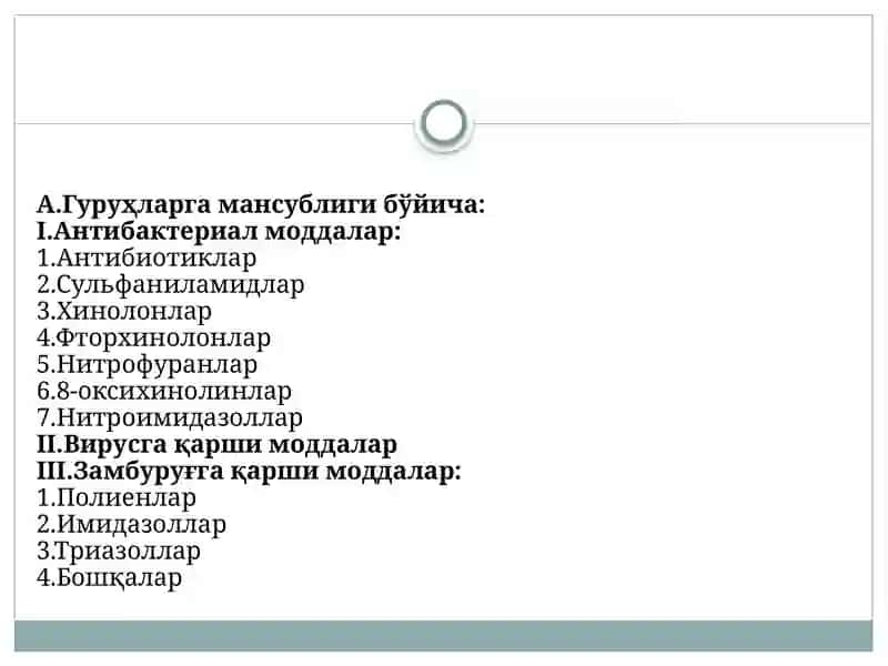 Антибактериал дори воситалар клиник фармакологияси 3