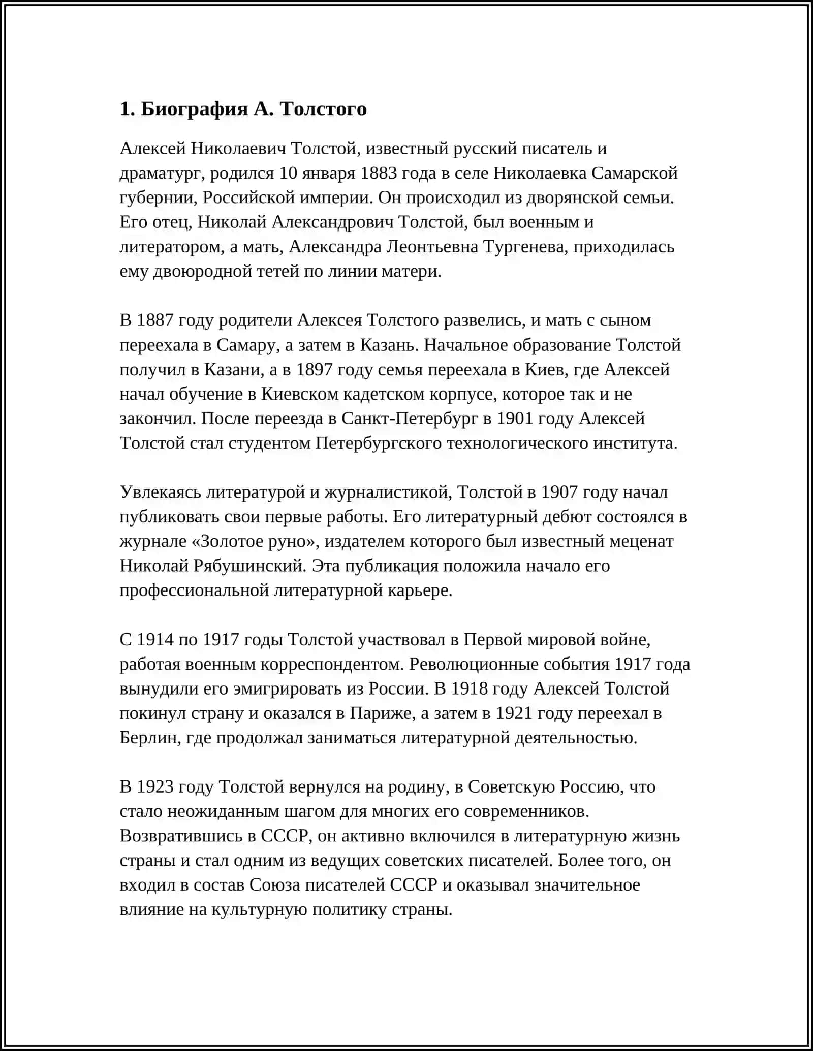 А.ТОЛСТОЙ АКУЛА 3