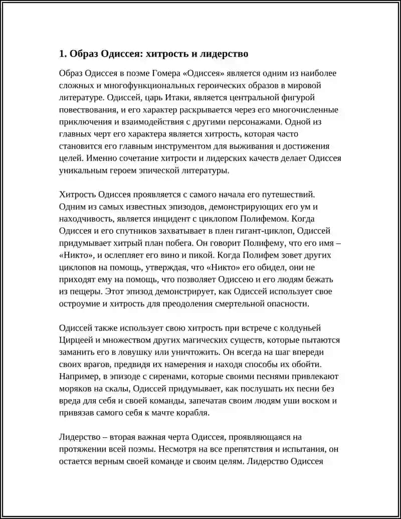 Одиссея 3