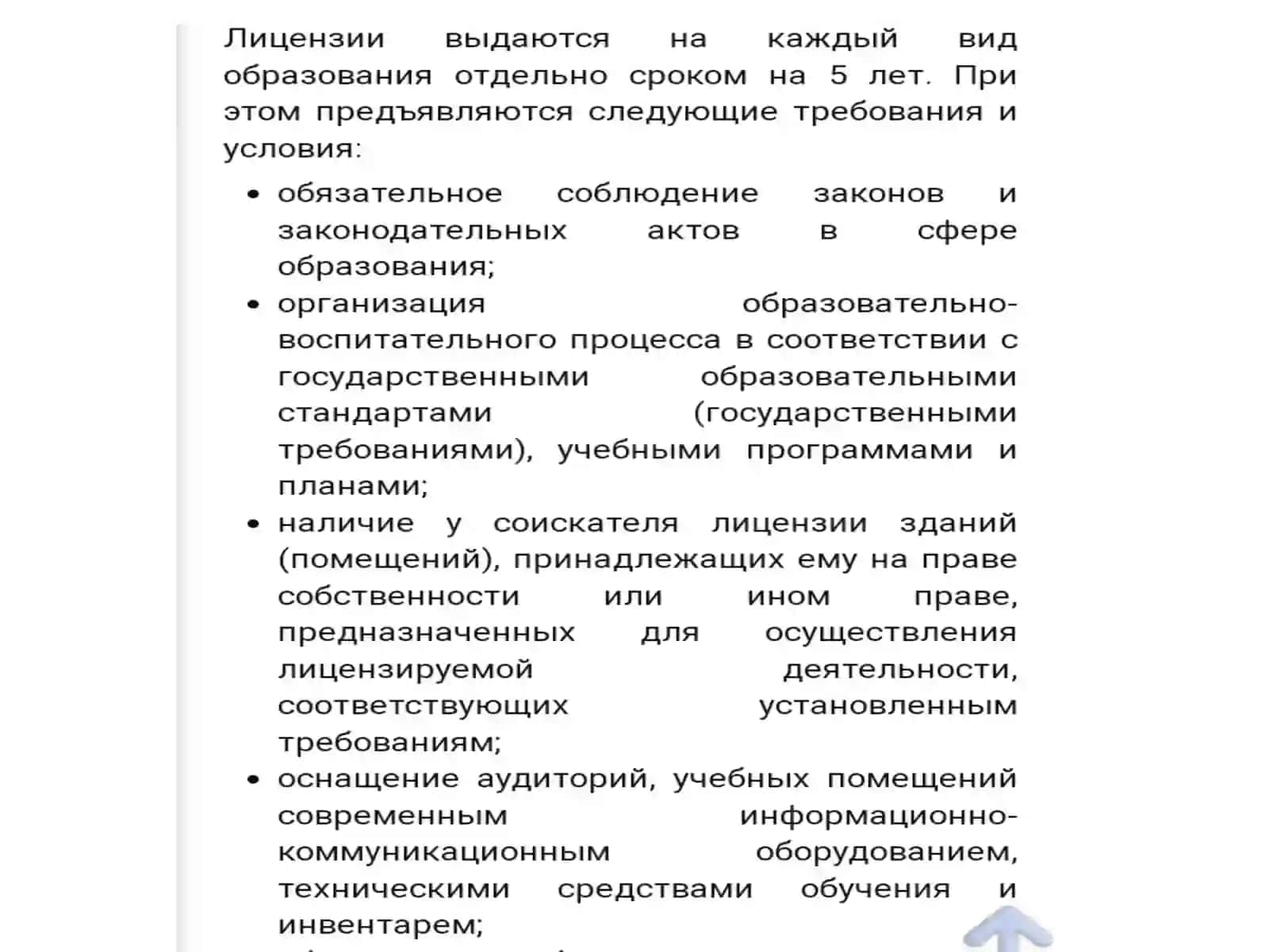 Порядок лицензирования негосударственных образовательных услуг 3